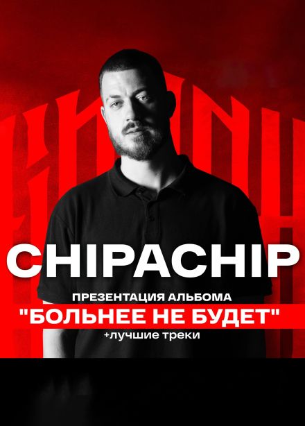 ChipaChip