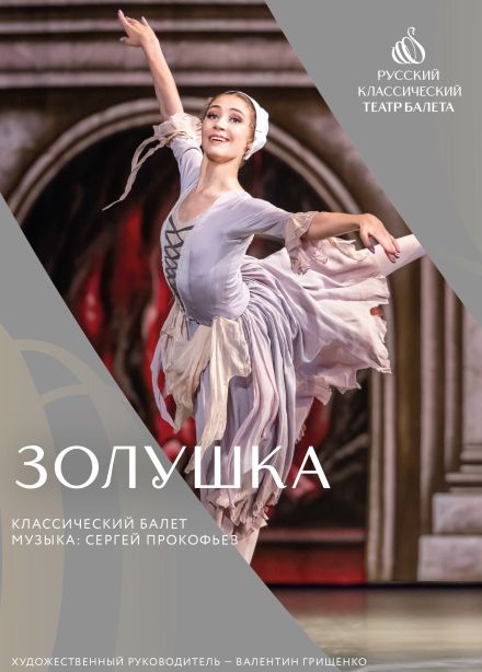 Балет «Золушка», Сортавала