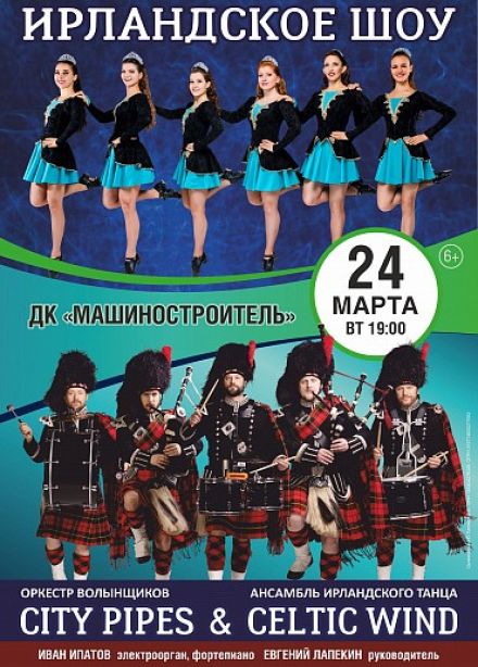 City Pipes. Ирландское шоу